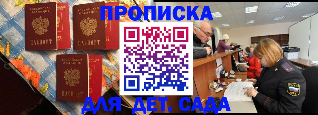 купить прописку в Химках