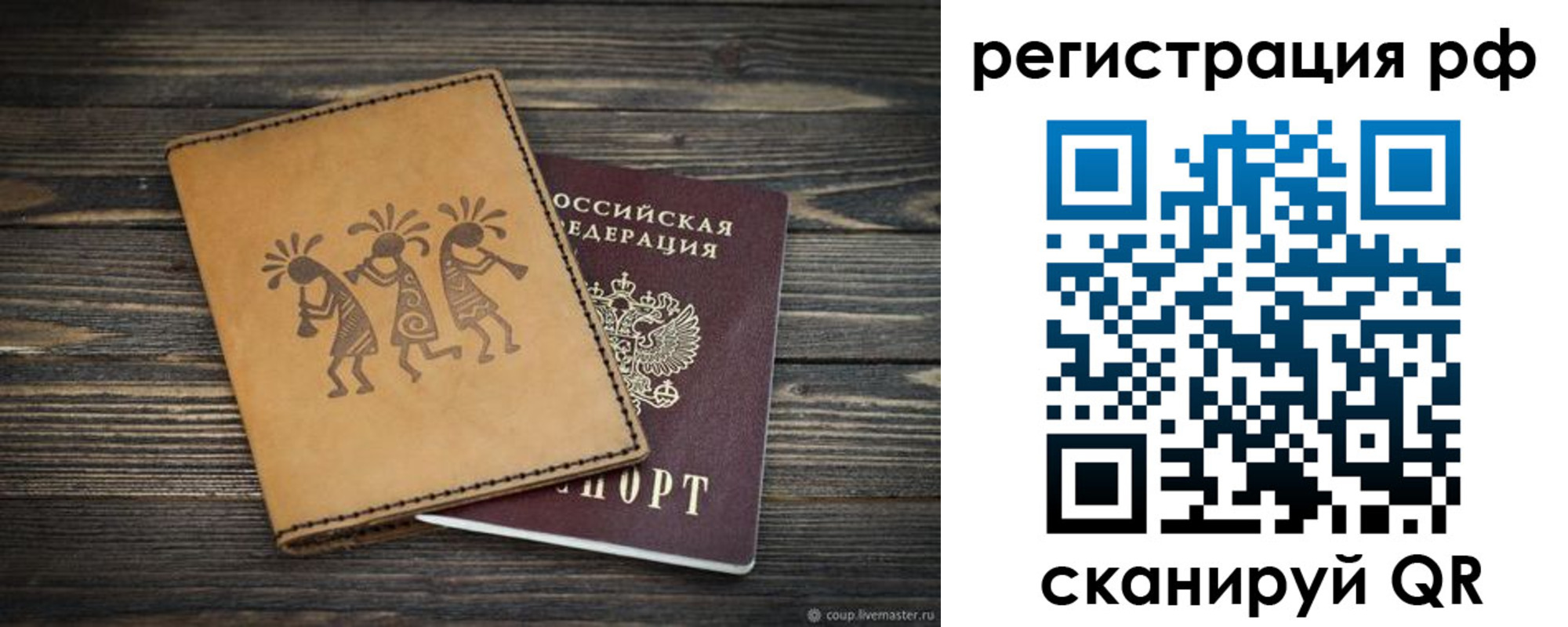 прописка законно в Химках