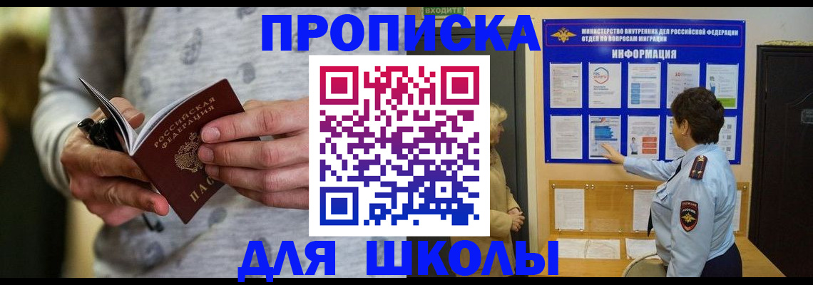 прописка ребенка в Химках