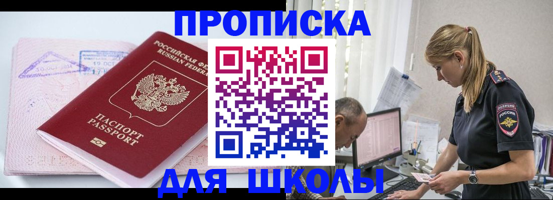 прописка от собственника в Химках