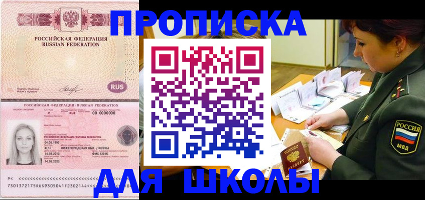 прописка 2025 в Химках