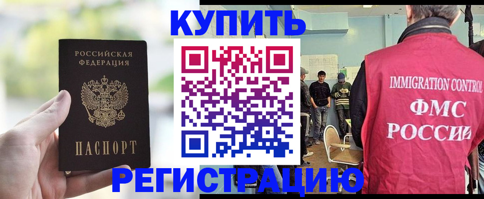 временная регистрация недорого в Химках