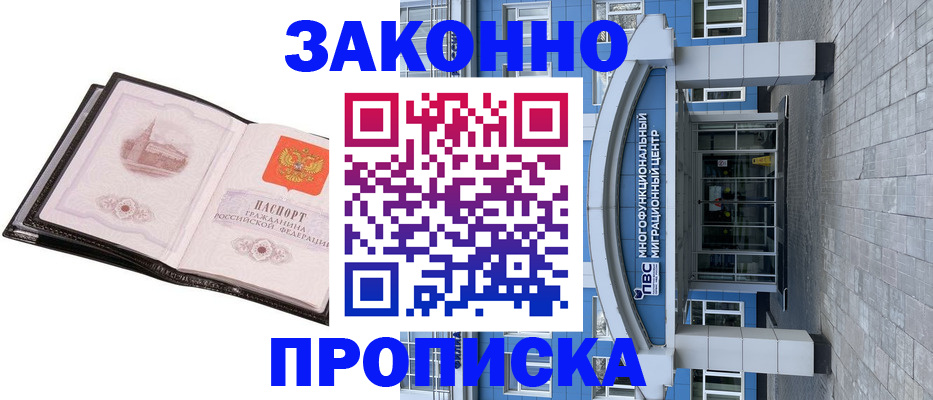 временная регистрация надежно в Химках