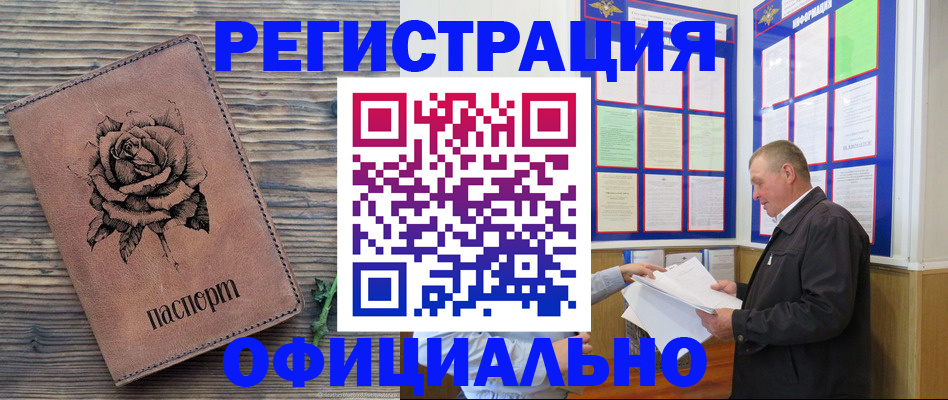 временная регистрация для всех в Химках